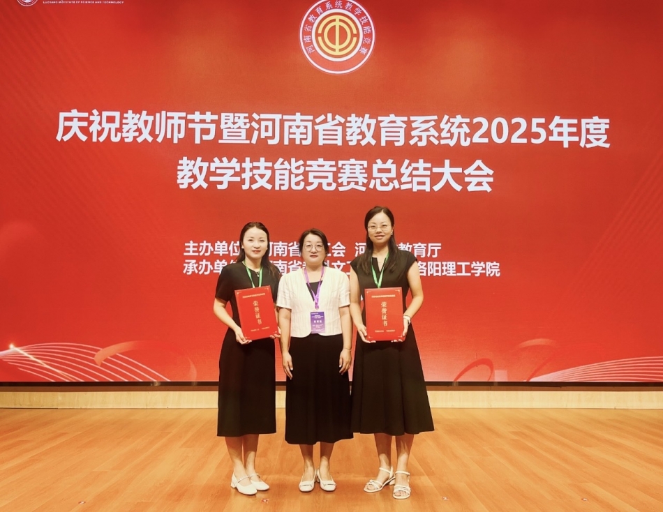 56.nt必赢官网参加河南省教育系统2025年教学技能竞赛现场决赛